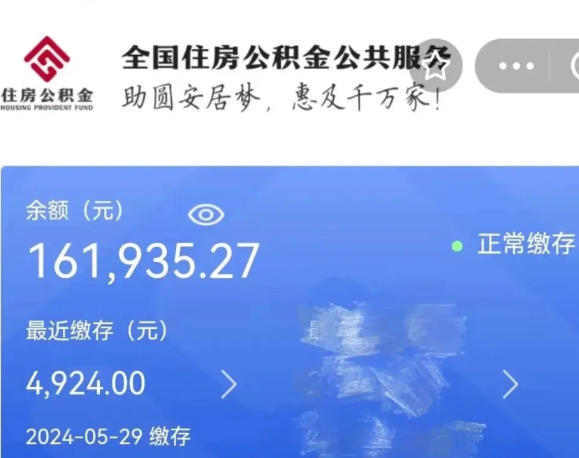 清徐公积金自离了能取吗（住房公积金自离了能拿吗）